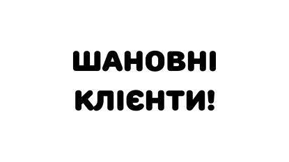 Відтермінування відправок на 30.07.2026