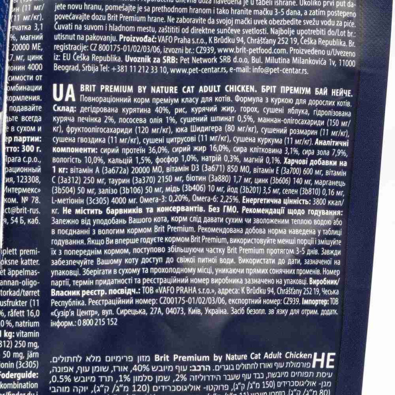 Сухий корм Brit Premium для котів, з куркою, 300 г