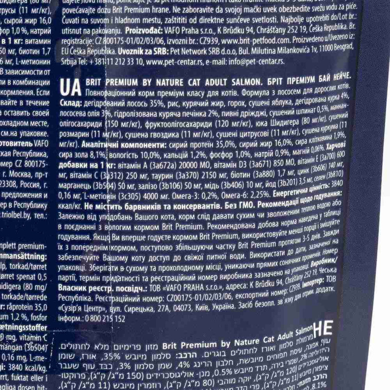 Сухий корм Brit Premium для котів, з лососем, 8 кг