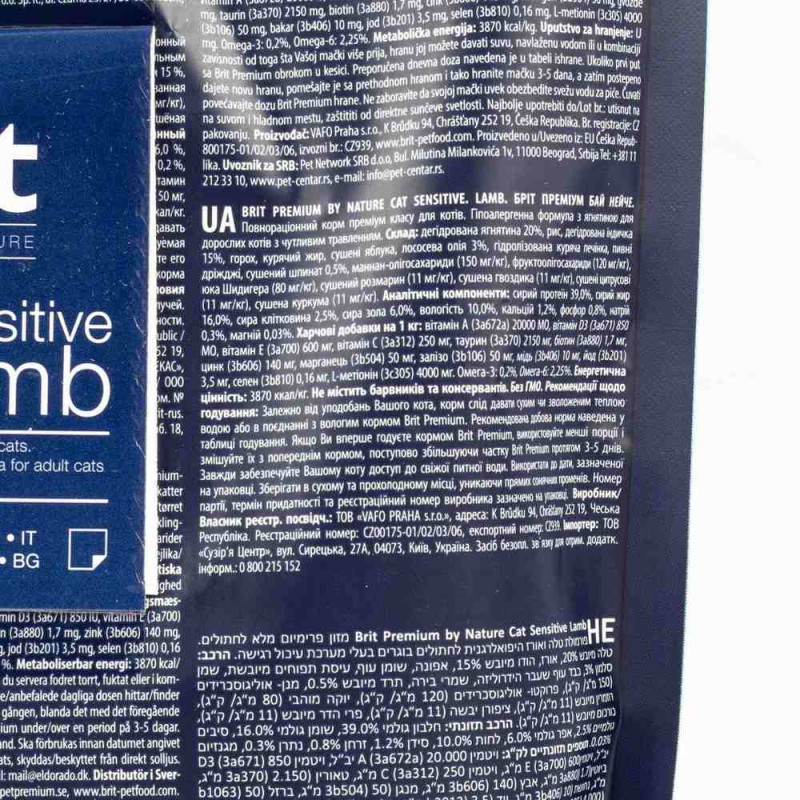 Сухий корм Brit Premium Sensitive для котів - з чутливим травленням, з ягням, 8 кг