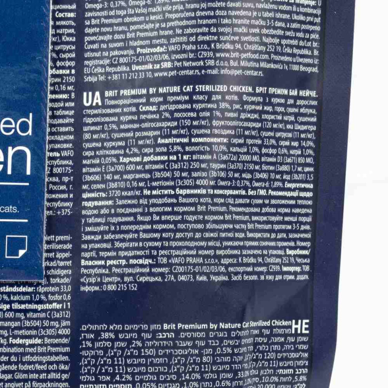 Сухий корм Brit Premium для котів стерилізованих, з куркою, 8 кг