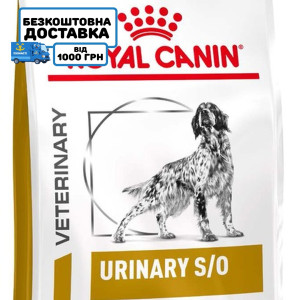Сухий корм для собак ROYAL CANIN URINARY S/O для підтримки сечовивідних шляхів, 13 кг