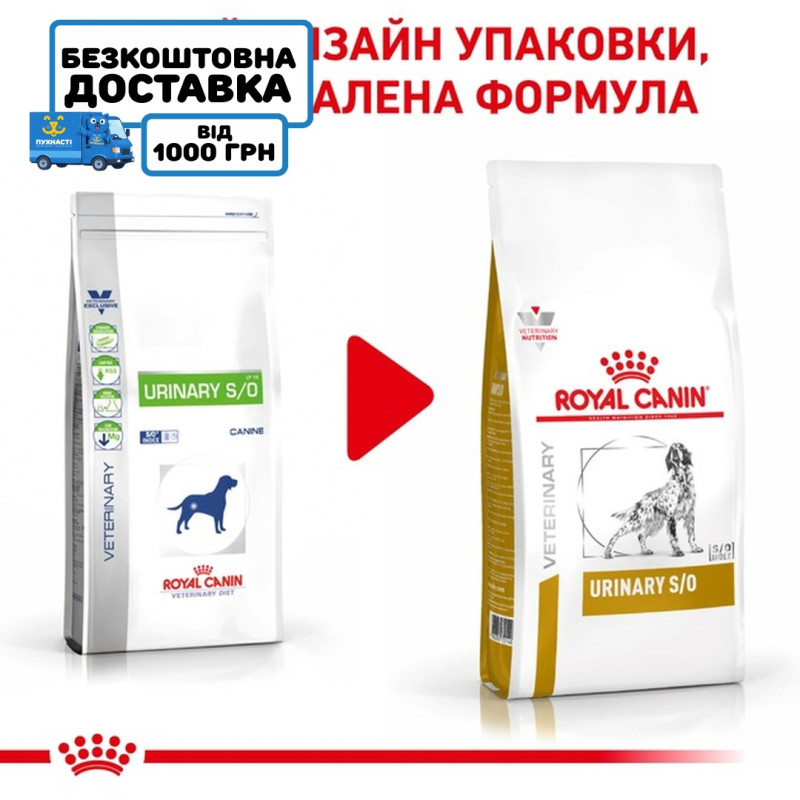 Сухий корм для собак ROYAL CANIN URINARY S/O для підтримки сечовивідних шляхів, 13 кг