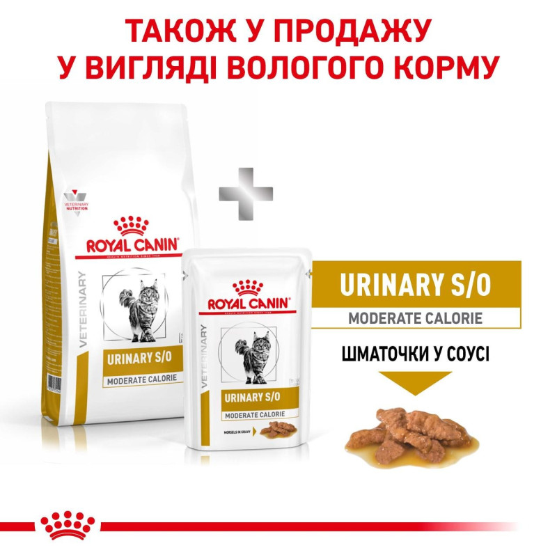 Сухой корм для котов ROYAL CANIN URINARY S/O MODERATE CALORIE  для поддержания мочевыводящих путей, умеренная калорийность, 400 г