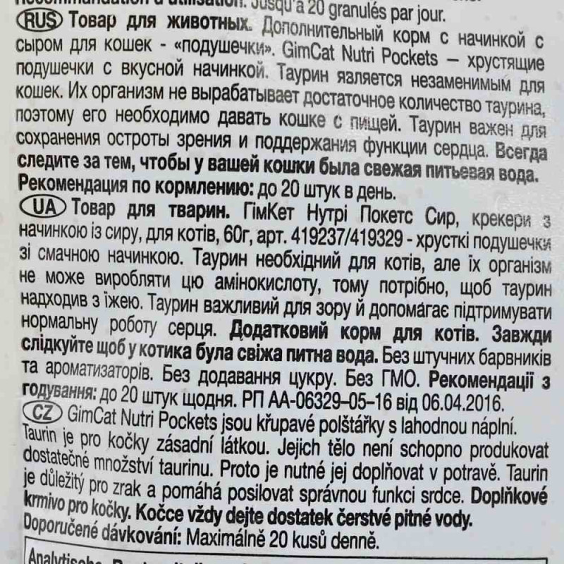 Вітамінні ласощі GimCat Nutri Pockets для котів, сир з таурином, 60 г