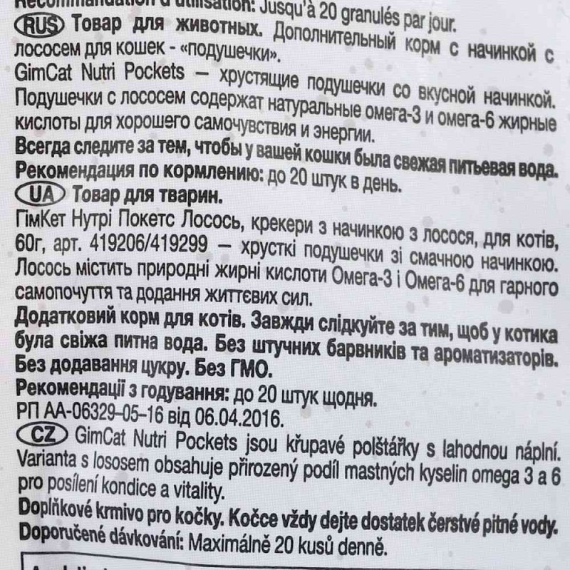 Вітамінні ласощі GimCat Nutri Pockets для котів, лосось, 60 г