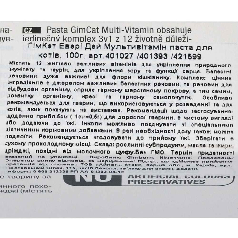 Мультивитаминная паста GimCat Every Day для кошек, 100 г