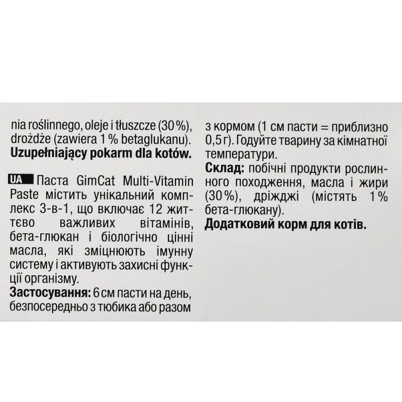 Мультивитаминная паста GimCat Every Day для кошек, 200 г