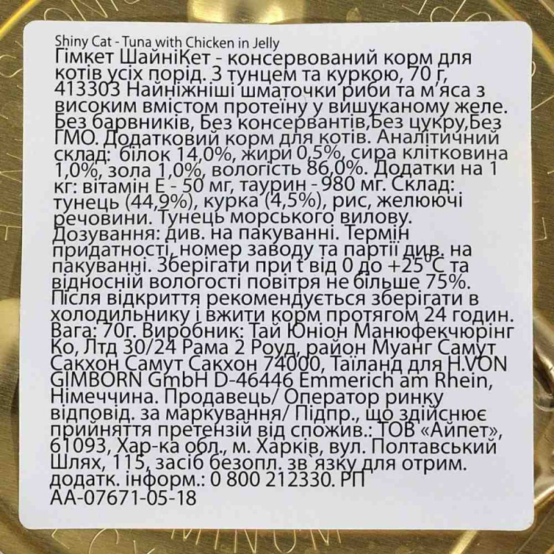 Вологий корм GimCat Shiny Cat для котів, тунець та курка, 70 г
