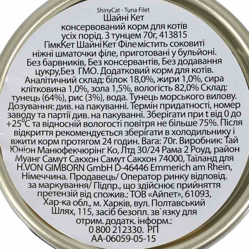 Вологий корм GimCat Shiny Cat Filet для котів, тунець, 70 г