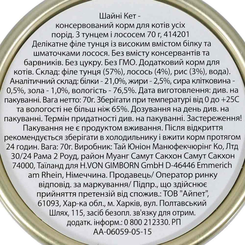 Вологий корм GimCat Shiny Cat Filet для котів, тунець та лосось, 70 г