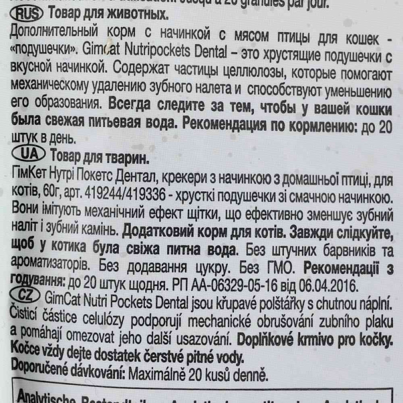 Вітамінні ласощі GimCat Nutri Pockets Dental для котів, для зубів, 60 г