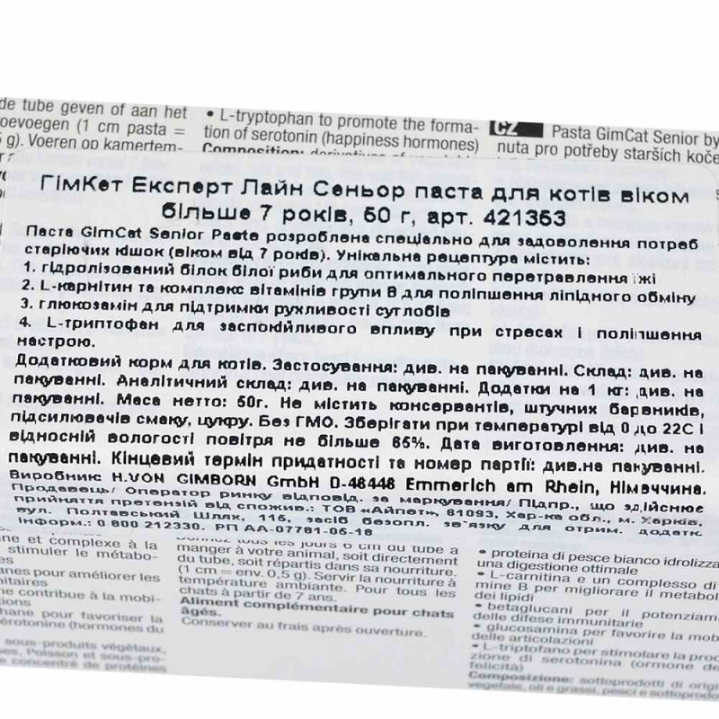 Витамины GimCat Expert Line Senior для кошек старше 7 лет, 50 г