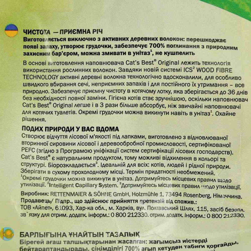 Наповнювач Cat’s Best Original для котячого туалету, деревний, 10 л/4.3 кг