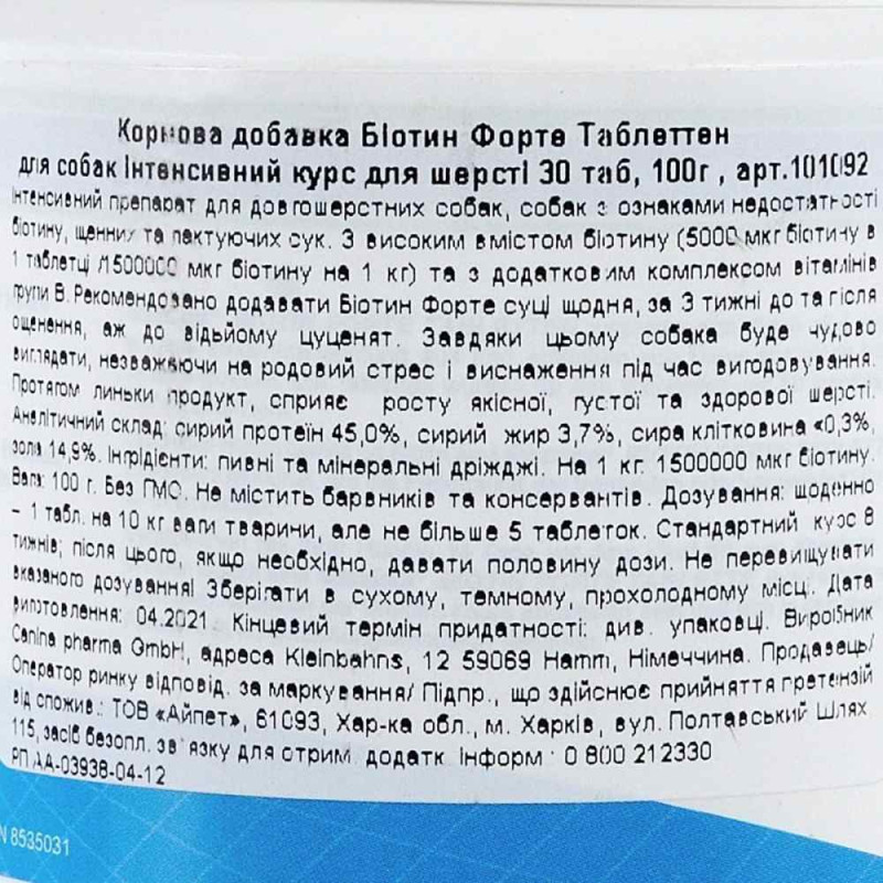 Вітаміни Canina Biotin Forte Tabletten для собак, інтенсивний курс для шерсті, 100 г (30 табл)