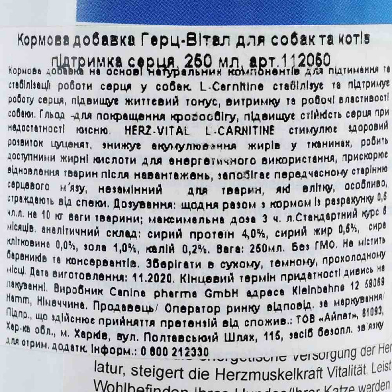 Вітаміни Canina Herz-Vital для собак та котів, підтримка серця, 250 мл