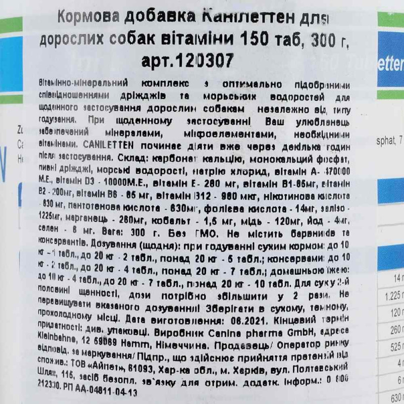 Вітаміни Canina Caniletten комплекс для дорослих собак, 300 г (150 табл)