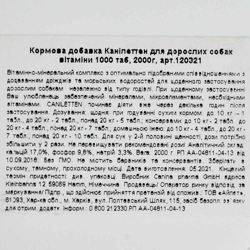 Вітаміни Canina Caniletten комплекс для дорослих собак, 2000 г (1000 табл)