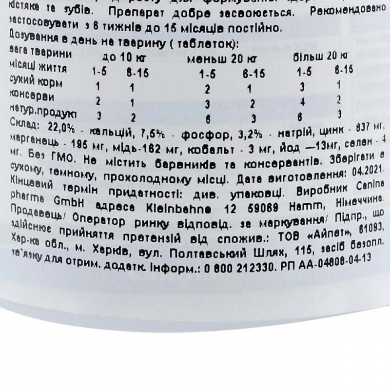 Вітаміни Canina Welpenkalk для цуценят 150 г (150 табл)