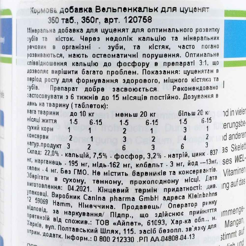 Вітаміни Canina Welpenkalk для цуценят 350 г (350 табл)