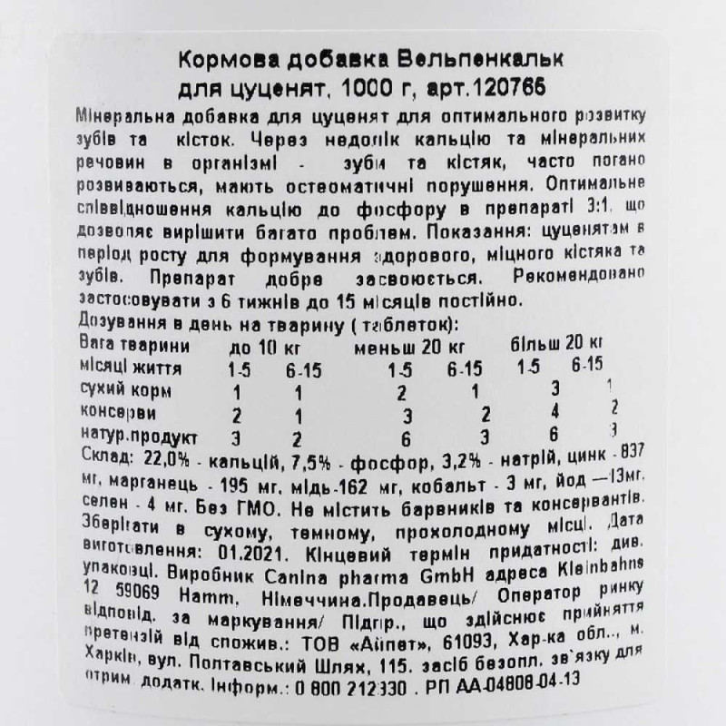 Вітаміни Canina Welpenkalk для цуценят 1000 г (1000 табл)