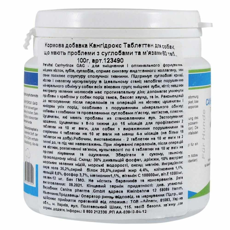 Вітаміни Canina Canhydrox GAG для собак, при проблемах з суглобами та м'язами, 100 г (60 таб)