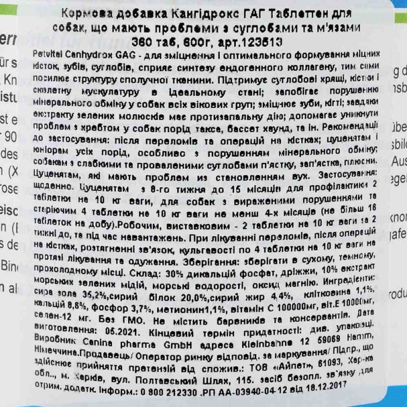 Вітаміни Canina Canhydrox GAG для собак, при проблемах з суглобами та м'язами, 600 г (360 таб)