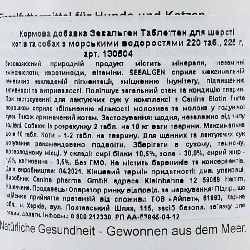 Вітаміни Canina Seealgen для собак та котів, для шерсті з морськими водоростями, 225 г (220 табл)
