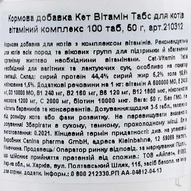 Вітаміни Canina Cat-Vitamin Tabs для котів, вітамінний комплекс, 50 г (100 табл)