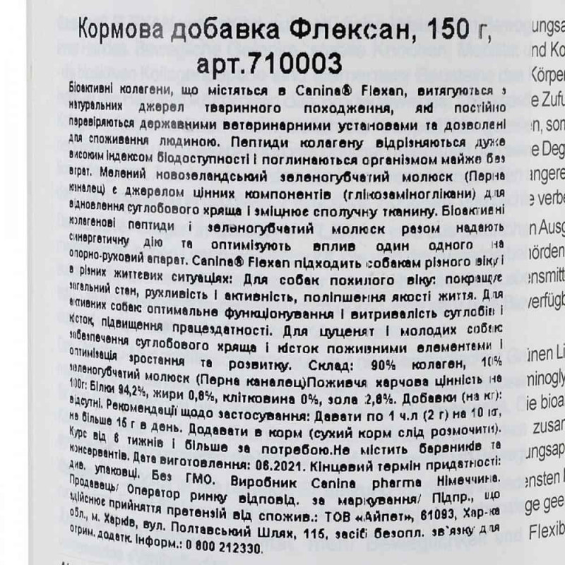 Вітаміни Canina Flexan для собак, 150 г