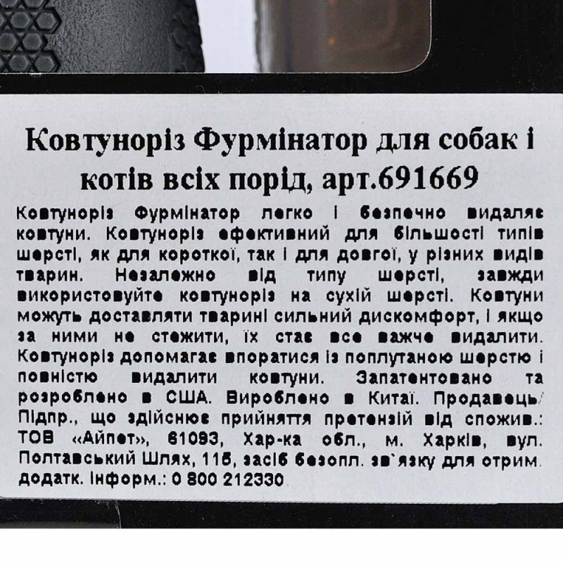 Колтуноріз FURminator для собак та котів, регульований