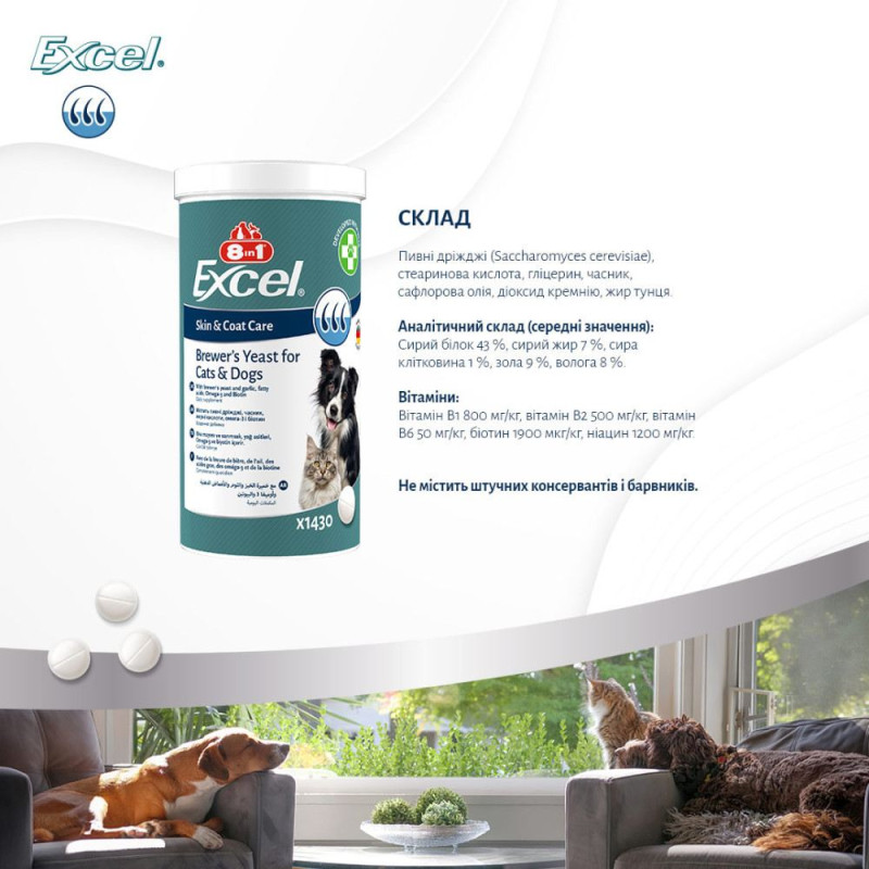 Вітаміни 8in1 Excel Brewers Yeast для собак та котів, пивні дріжджі з часником, для шкіри та шерсті, 260 шт