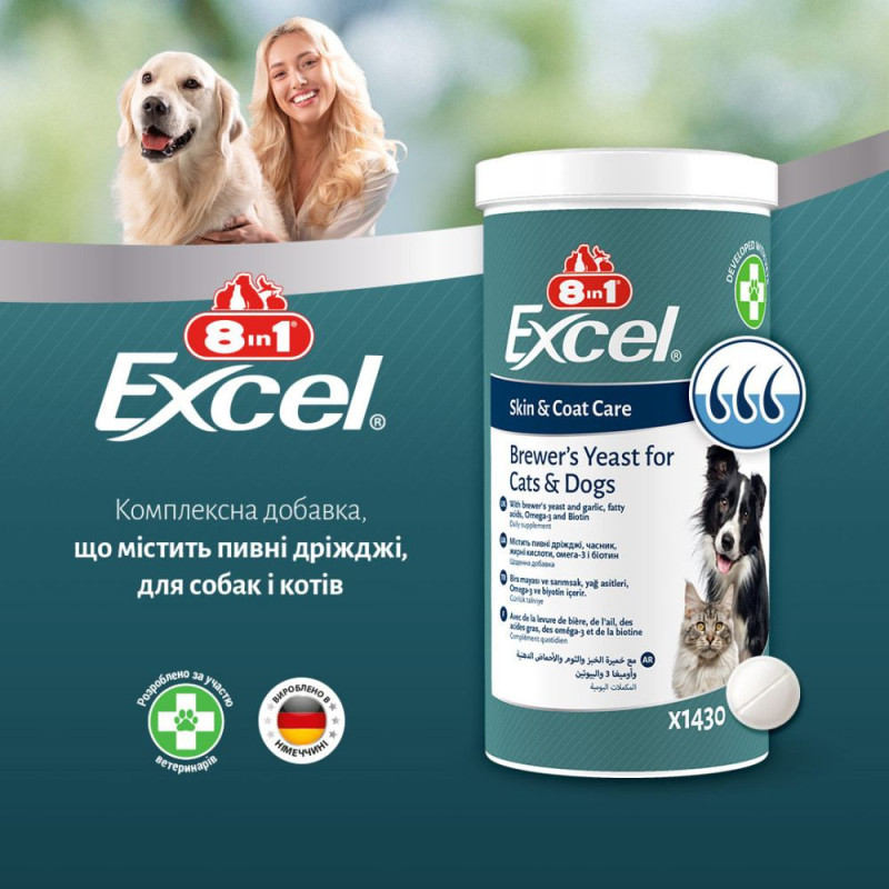 Вітаміни 8in1 Excel Brewers Yeast для собак та котів, пивні дріжджі з часником, для шкіри та шерсті, 260 шт