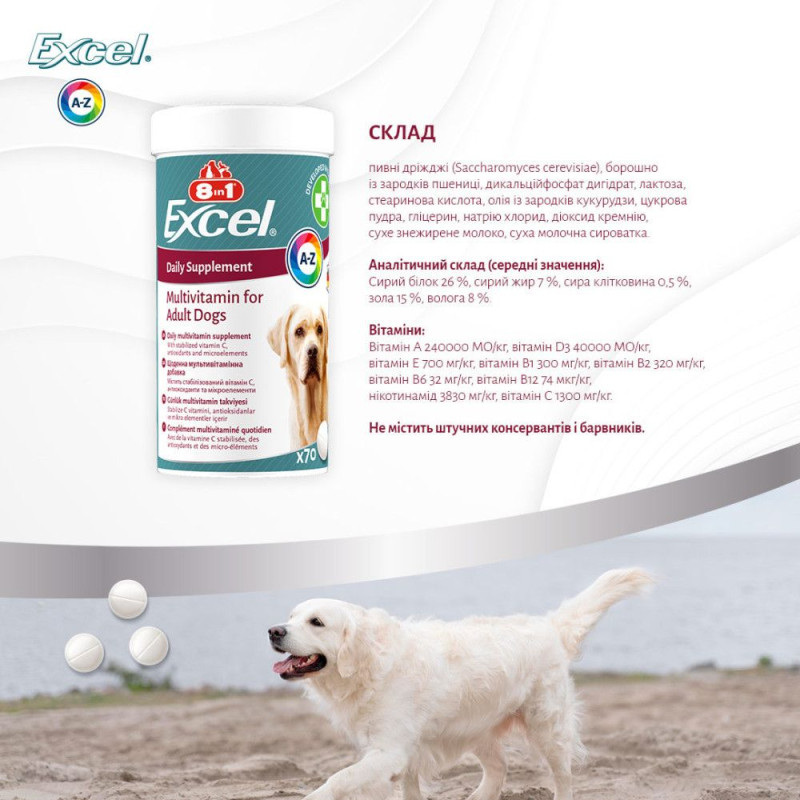 Вітaміни 8in1 Excel Multi Vitamin Adult для дoрoслих сoбaк, мyльтивітaмін, 70 шт