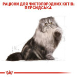 Сухой корм для котов ROYAL CANIN PERSIAN ADULT породы Персидская, 4 кг