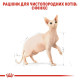 Сухой корм для котов ROYAL CANIN SPHYNX ADULT породы Сфинкс , 400 г