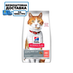 Hill’s SCIENCE PLAN Adult Sterilised Cat Salmon Сухий корм для дорослих стерилізованих котів, з лососем, 0,3 кг