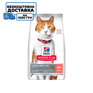 Hill’s SCIENCE PLAN Adult Sterilised Cat Salmon Сухой корм для взрослых стерилизованных котов, с лососем, 0,3 кг