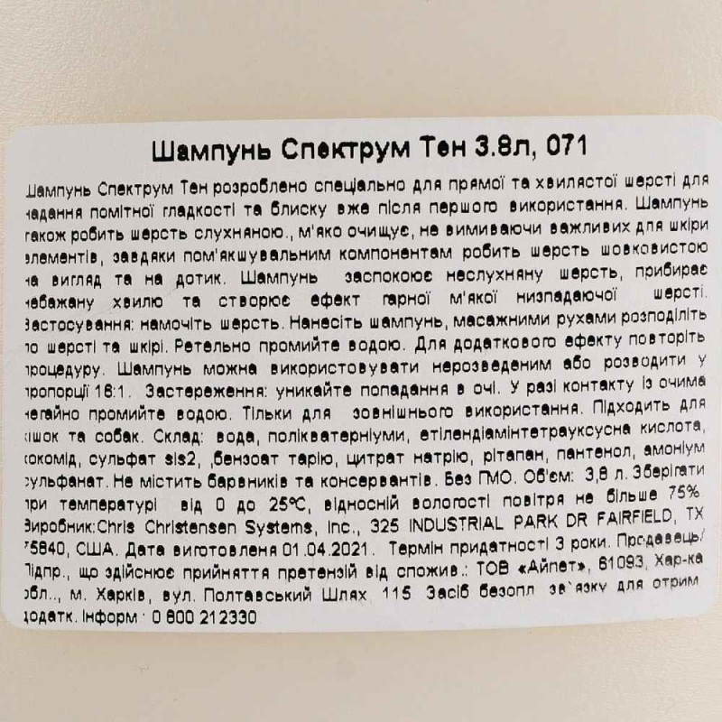 Шампунь Chris Christensen Spectrum Ten для собак та котів, для тонкої та шовковистої шерсті, 3.8 л