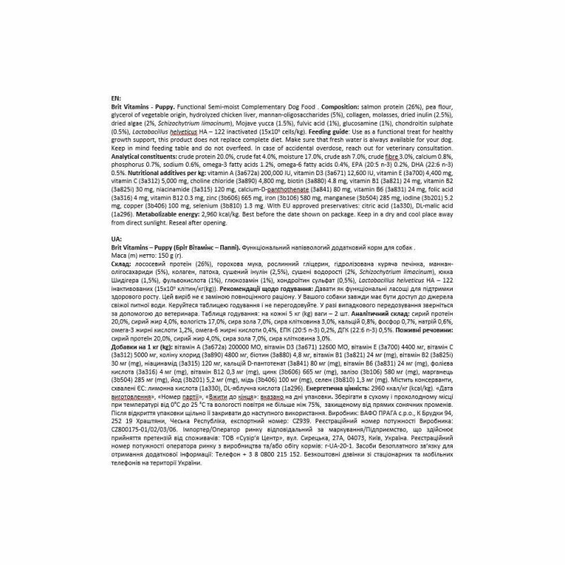 Вітаміни для цуценят Brit Vitamins Puppy для здорового розвитку, 150 г