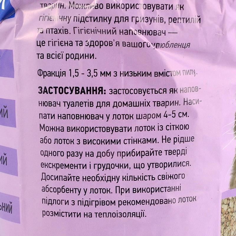 Наповнювач для котячого туалету Природа Sani Pet бентонітовий, середня гранула, з лавандою 5 кг
