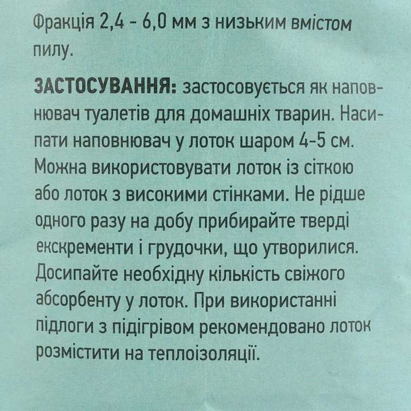 Наповнювач для котячого туалету Природа Sani Pet бентонітовий, велика гранула, 5 кг