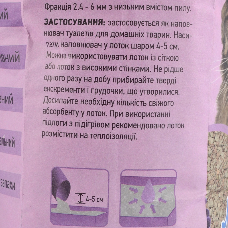 Наповнювач для котячого туалету Природа Sani Pet бентонітовий, велика гранула, з лавандою 5 кг