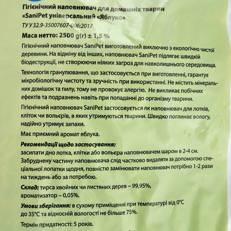 Гігієнічний наповнювач Природа Sani Pet «Яблуко» для котів, деревинний, 2,5 кг