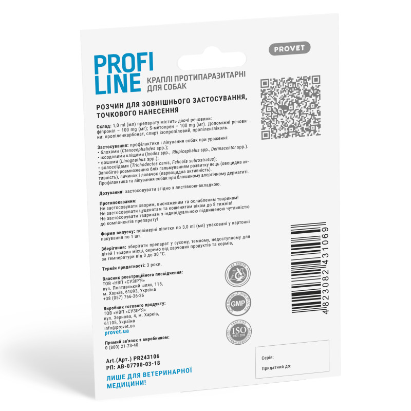 Краплі Provet Profiline для собак 20-40 кг, 1 піпетка 3,0 мл (інсектоакарицид)