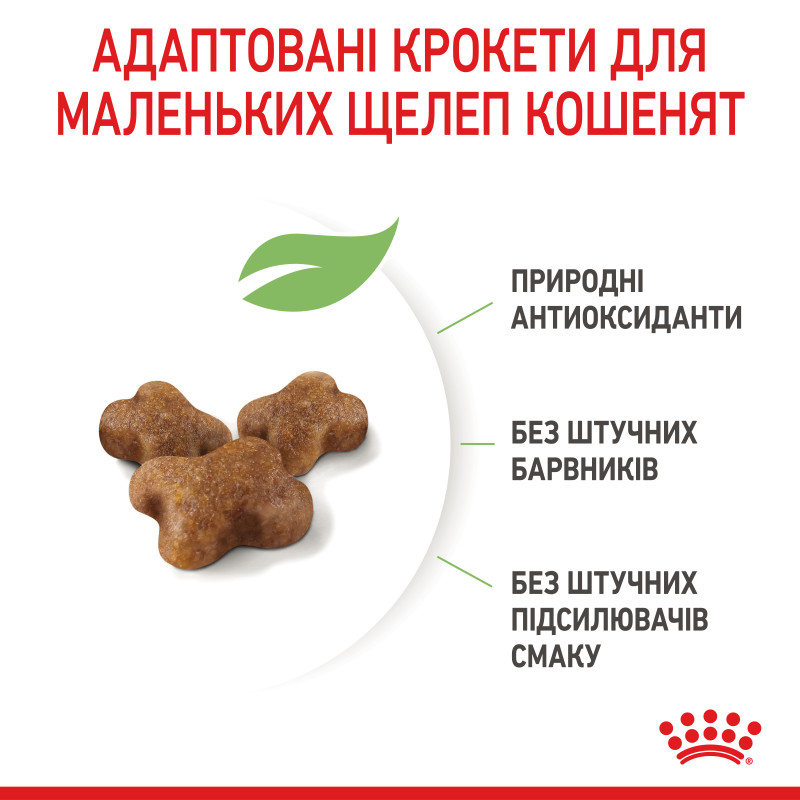 Сухий корм для кошенят ROYAL CANIN KITTEN, 10 кг