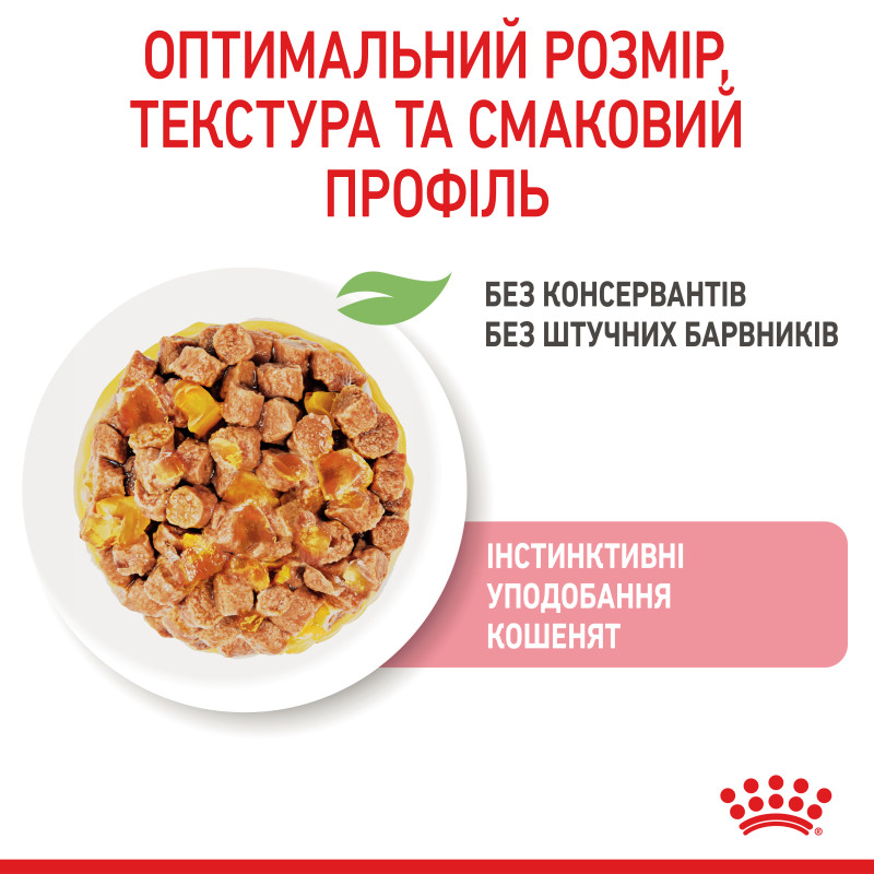 Влажный корм (в желе) для котят ROYAL CANIN KITTEN INSTINCTIVE  - инстинктивная пища, 85 г
