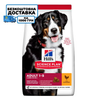 Hill’s SCIENCE PLAN Adult Large Breed Сухой корм для взрослых собак крупных пород, с курицей, 14 кг