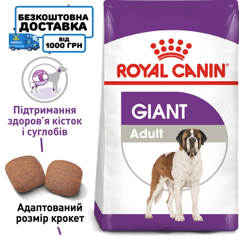 Сухой корм для собак ROYAL CANIN GIANT ADULT гиганстких пород, 15 кг