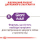 Сухой корм для собак ROYAL CANIN GIANT ADULT гиганстких пород, 15 кг